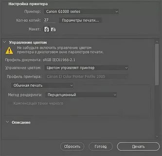 Профиль печати для принтера