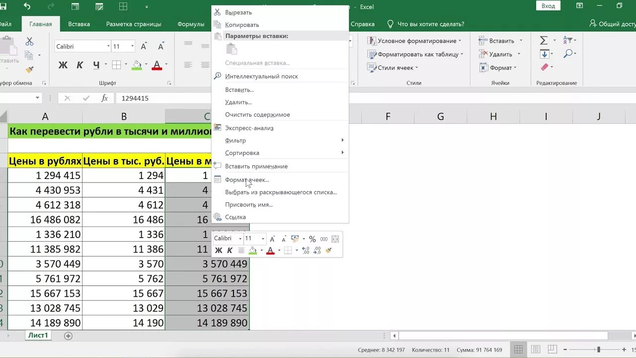 Перевод миллионов в рубли. Как в эксель перевести тысячи в миллионы. Перевести в тысячи рублей. Эксель перевести в 1000. Перевести в тысячи рублей в эксель.