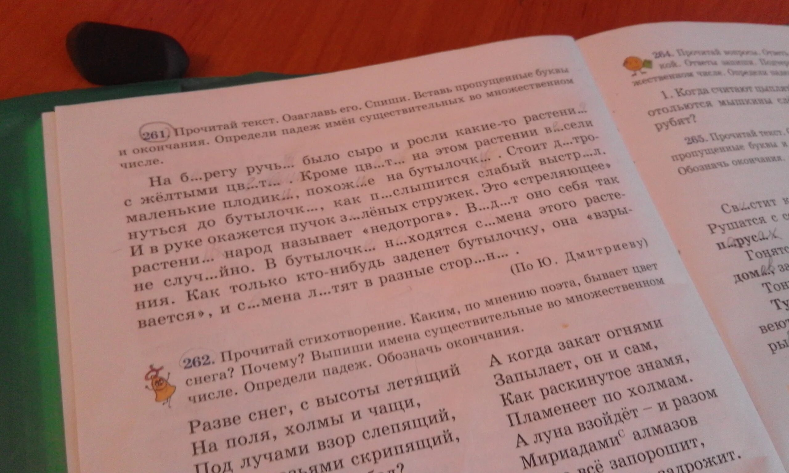 Спишите вставив все пропущенные буквы ночью выпал первый снег.