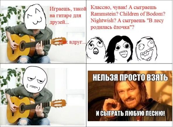 Я не умею играть. Цитаты про гитару. Плоти мем. Я не умею играть. Шутки про басистов.