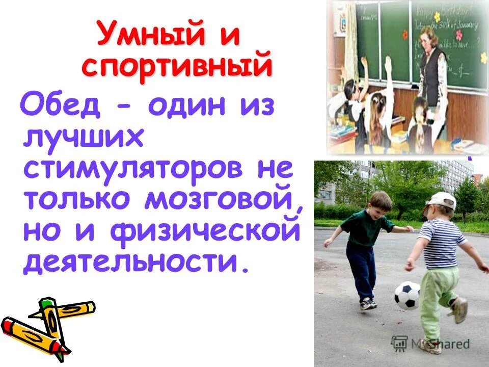 Приложения для спорта. Умные спортплощадки. Умный спорт рф. Умный спорт. Сайт умный спорт.