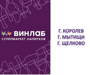 Карта лояльности винлаб