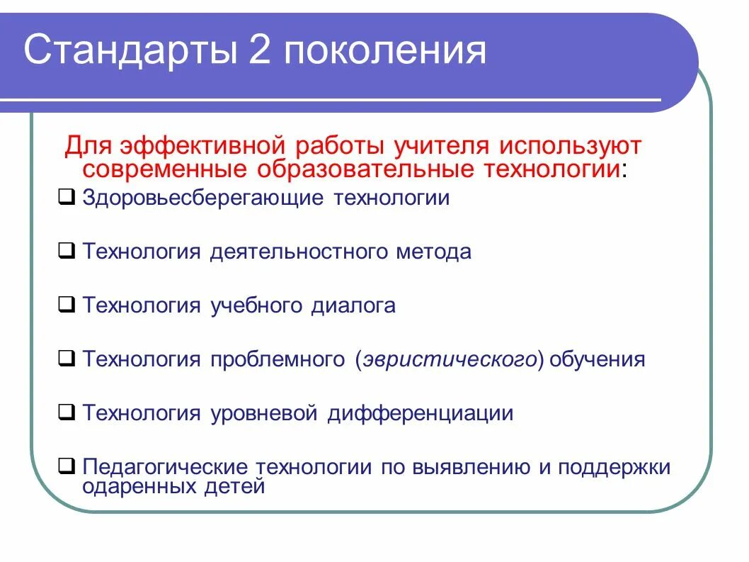 ФГОС 2 поколения. Урок по ФГОС 3 поколения. Стандарты 3 поколения в образовании. Этапы внедрения ФГОС 3 поколения. Реализация фгос на уроках технологии