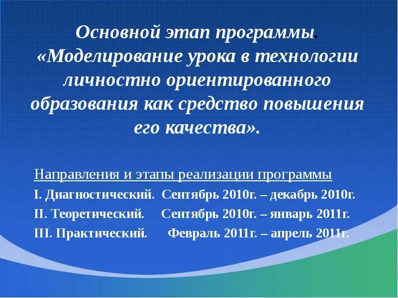 Программа личностно ориентированного обучения. Программа личностно ориентированного обучения