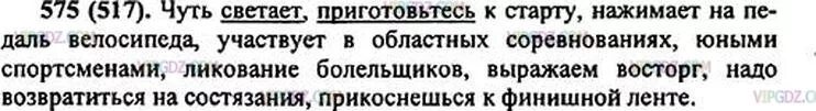 Ладыженская 6 класс 517. Русский язык 6 класс номер 575. Русский язык 6 класс ладыженская 575. Русский язык 6 класс упражнение 575. Русский язык 6 класс Баранов номер 575.