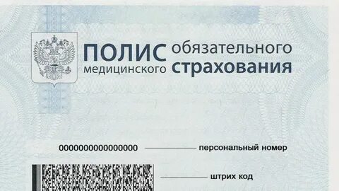 Медицинский страховой полис московская область