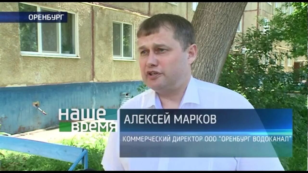 Трунов оренбург водоканал. Трунов оренбург водоканал. Номер телефона водоканал оренбург. Логотип оренбург водоканал. Номер телефона водоканала.
