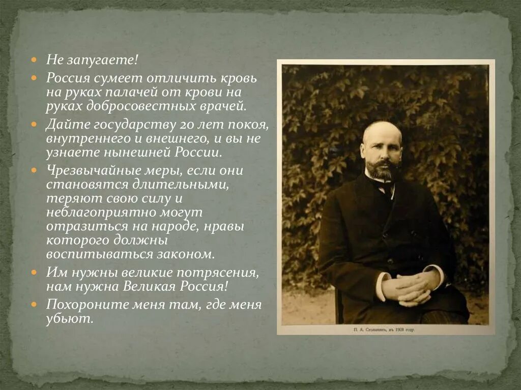Вклада столыпина
