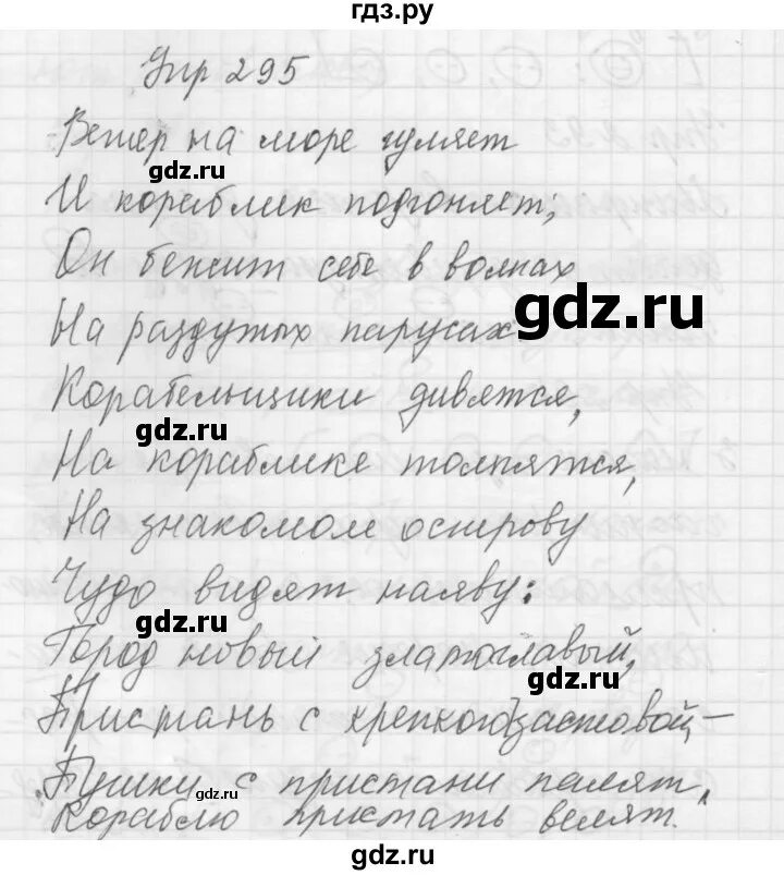 295 русский язык 5 класс. 295 русский язык 5 класс