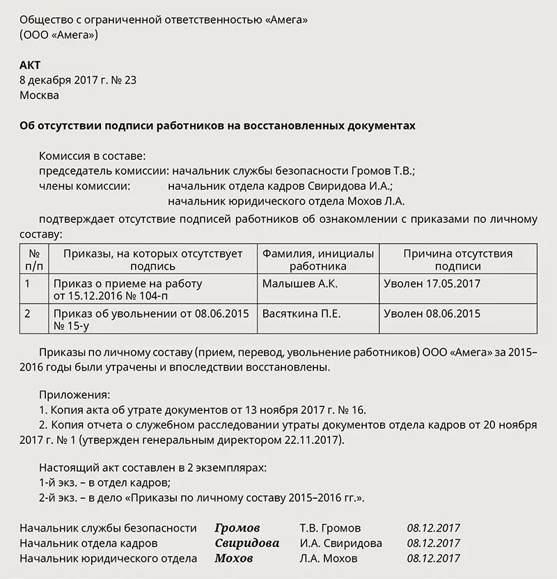 Форма акта об отсутствии документов. Акт об утрате. Приказ о восстановлении утраченных документов образец. Акт об утере документов. Акт об отсутствии документов.