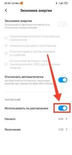 Как отключить экономию энергии