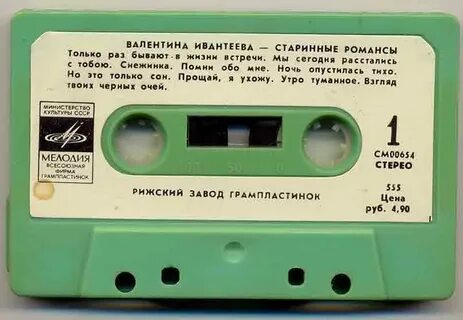 Кассета текст