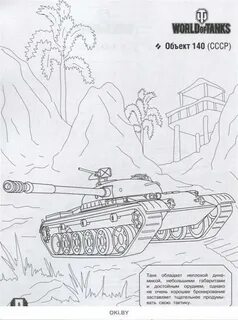Раскраска ворлд
