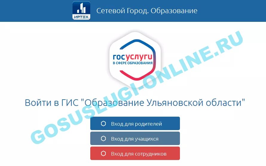 Сетевой город госуслуги. Госуслуги в сфере образования. Сетевой без госуслуг. Сетевой город в госуслугах. Сетевой город74 рф магнитогорск вход