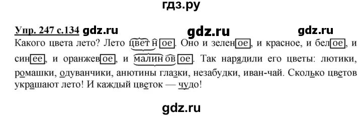 Русский язык 3 класс 2 часть упражнение 247. Русский язык вторая часть третий класс упражнение 247. Русский язык 3 класс 1 часть упражнение 247. Русский язык 2 класс упражнение 247.