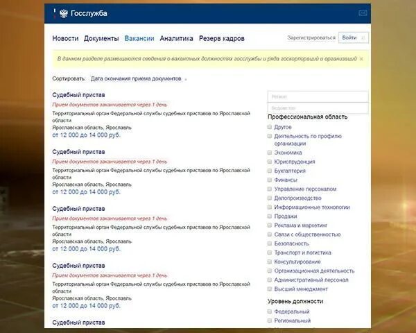 Госслужба вакансии. Государственная служба вакансии. Портал Госслужба. Госслужба гов.