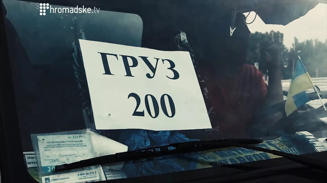 Цинковые гробы груз 200 афган. Что такое груз 200 300 500. Перевозят груз 200 на ати. Груз 200 обозначение. Груз 300.