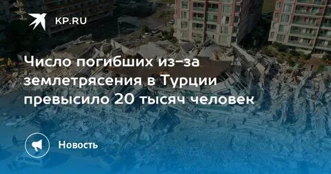 Турция сколько умерли