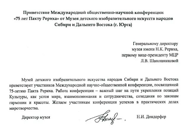 Приветственное слово участникам. Приветственное слово участникам конференции. Приветственное слово на научной конференции. Приветственная речь на конференции. Приветствие на семинаре