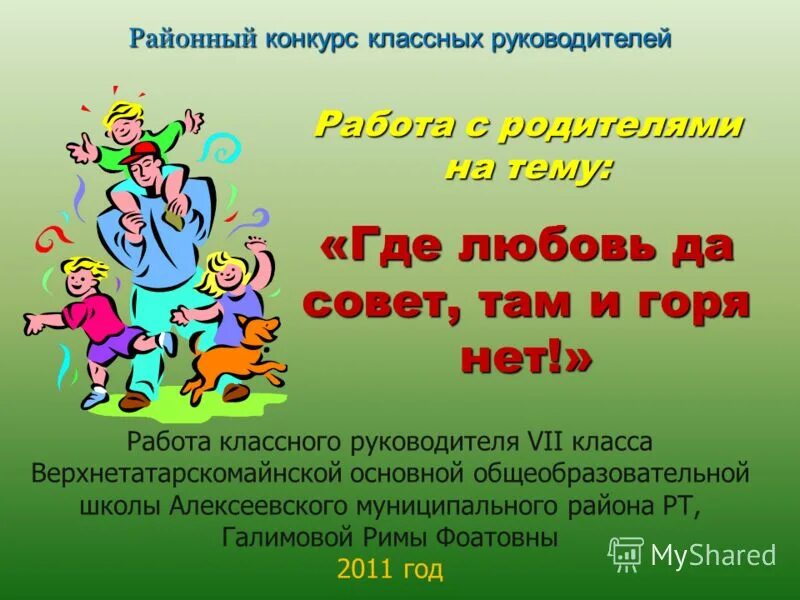 Классный руководитель 7 класса. Классный руководитель 7 класса