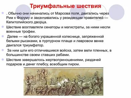 Что такое триумф 5 класс история кратко