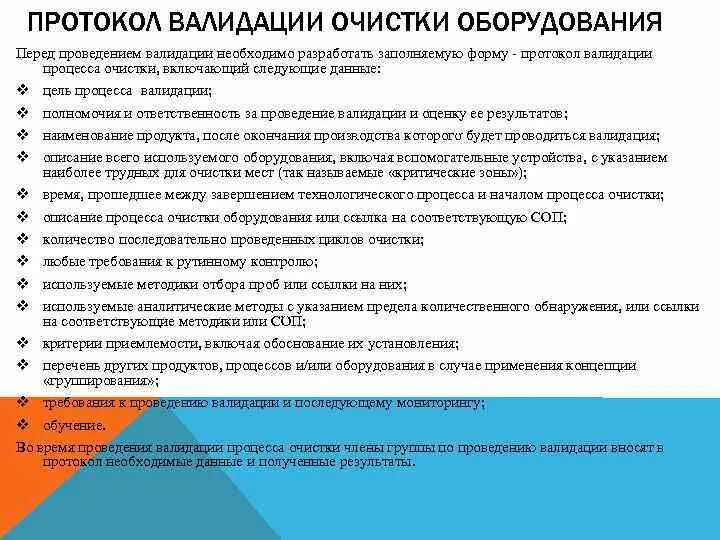 Не прошла валидацию. Протокол верификации оборудования. Валидация технологического процесса. План проведения верификации методики пример. Протокол валидации методики в лаборатории пример.