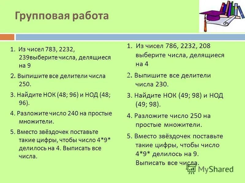 Контрольная работа делители и кратные 5 класс