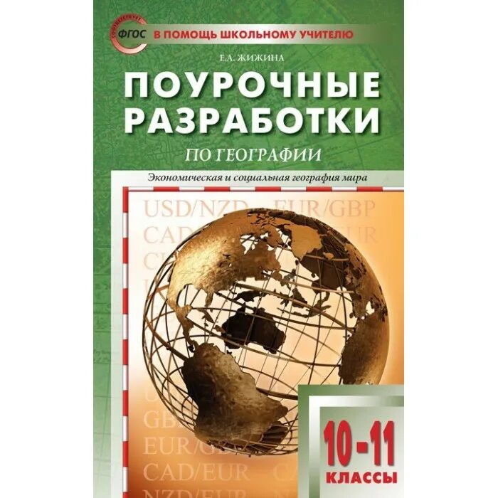 География. Максаковский. География 11 класс максаковский. Уроки географии максаковская. Максаковский география 10(11) социальная и экономическая.