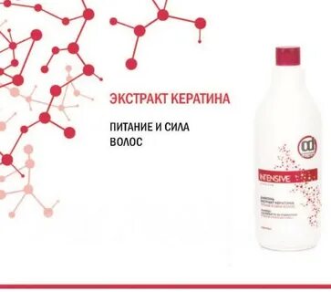 Экстракт кератина для волос