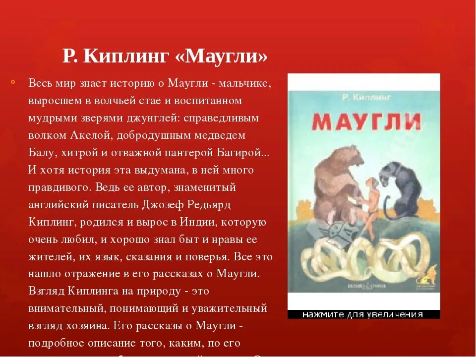 Герои произведения маугли. Маугли краткое содержание. Сочинение по сказке Маугли. Маугли сказки Киплинга. Краткое содержание рассказа Маугли.