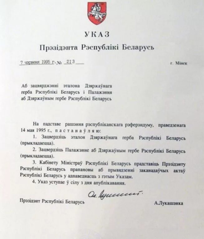 Указ президента Белоруссии. Указ Лукашенко. Подпись Лукашенко на указе. Указ президента Лукашенко с подписью. Указы президента республики беларусь 2024