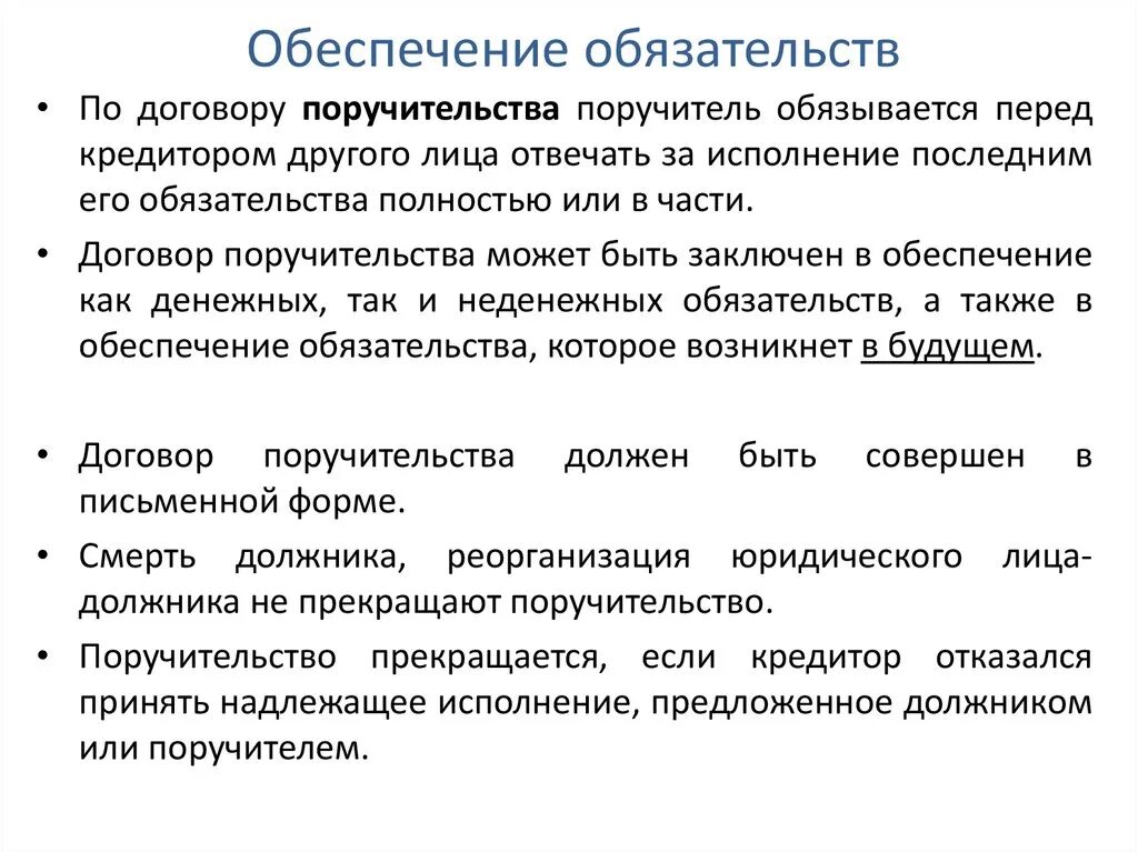 Какие способ обеспечения обязательства. Способы обеспечения исполнения обязательств в гражданском. Понятие обеспечения исполнения обязательств в гражданском праве. Способы обеспечения надлежащего исполнения обязательств. Особенности способов обеспечения исполнения обязательств.