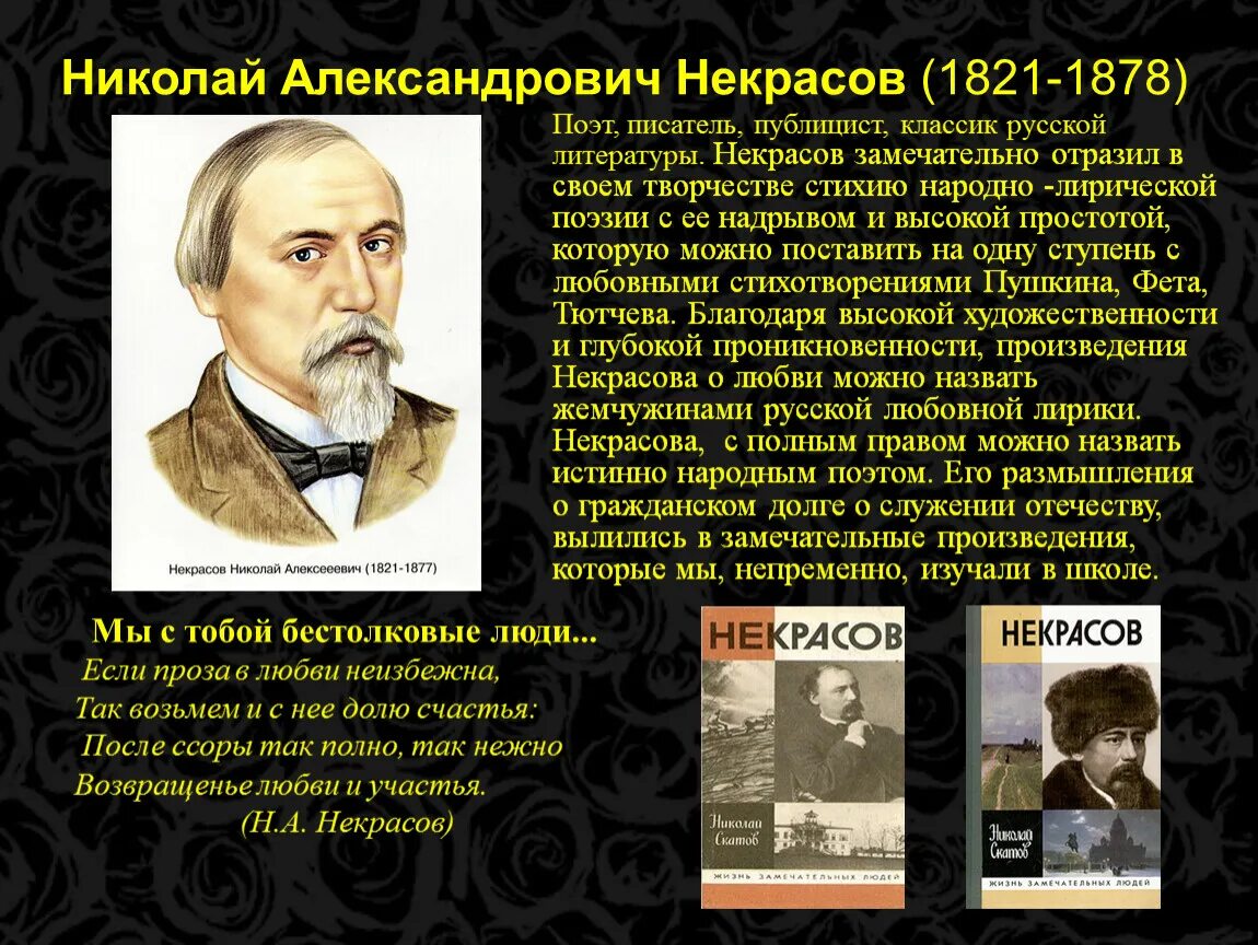 Некрасов 1878. Некрасов 1866. Автобиография н а Некрасова.