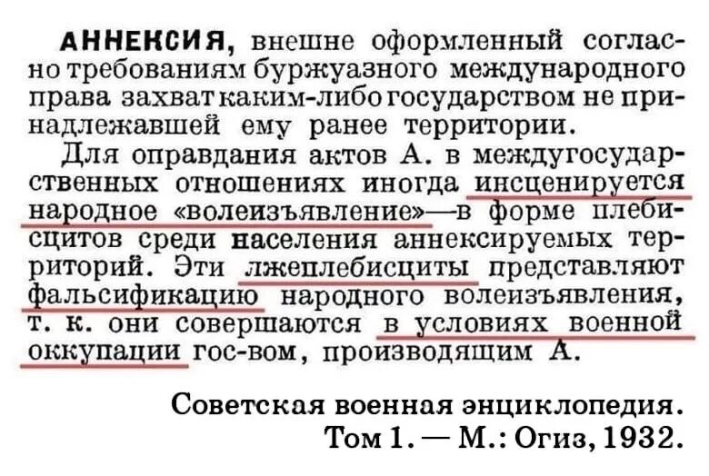 Аннексия Советская Военная энциклопедия. Аннексия. Аннексия Советская энциклопедия. Аннексия это в истории. Аннексия это простыми словами что