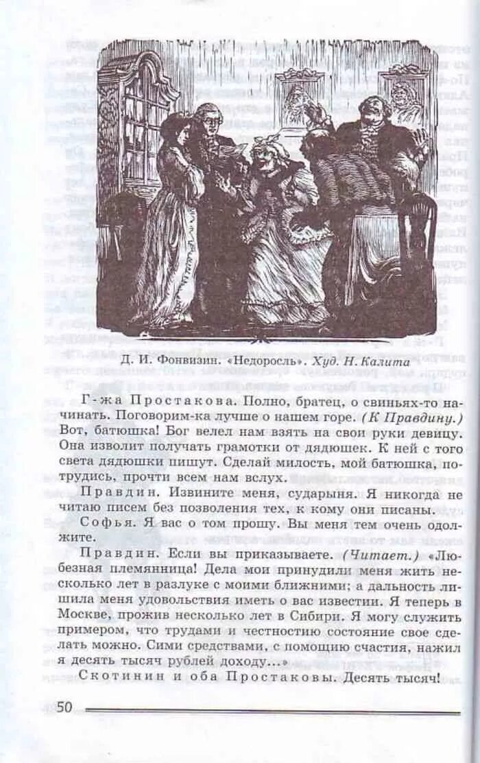 Произведения 8 класс коровина. Учебник литературы 8 класс Коровин. Литература 8 класс учебник 1 часть. Литература 8 класс Коровина 1 часть. Литература 8 класс учебник Коровина 1 часть.