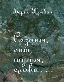 Праздник шутов текст