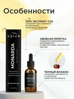 Экстракт монарды со2 сверхкритический