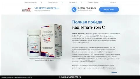 Велакаст
