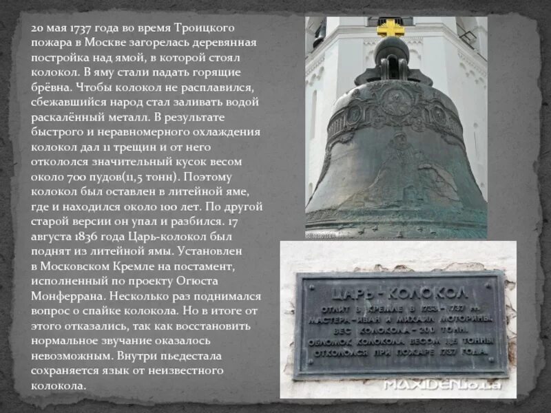 Информация о царе