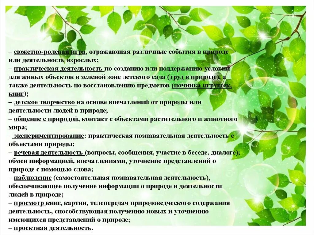 Экологический. Экология воспитания. Тест экологическое воспитание. Экологическое воспитание людей. Методика экологического воспитания дошкольников.