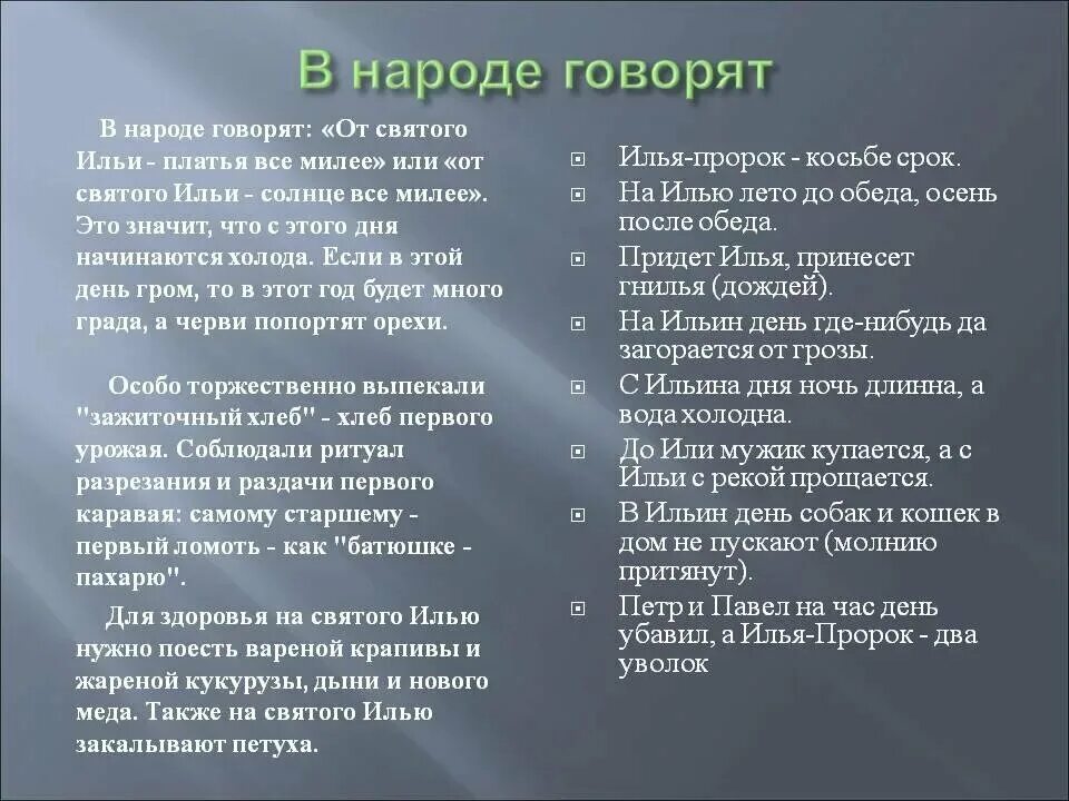 2 августа что говорят. Ильин день. 2 Августа Ильин день приметы. Ильин день приметы традиции и обычаи. Ильин день народные приметы.