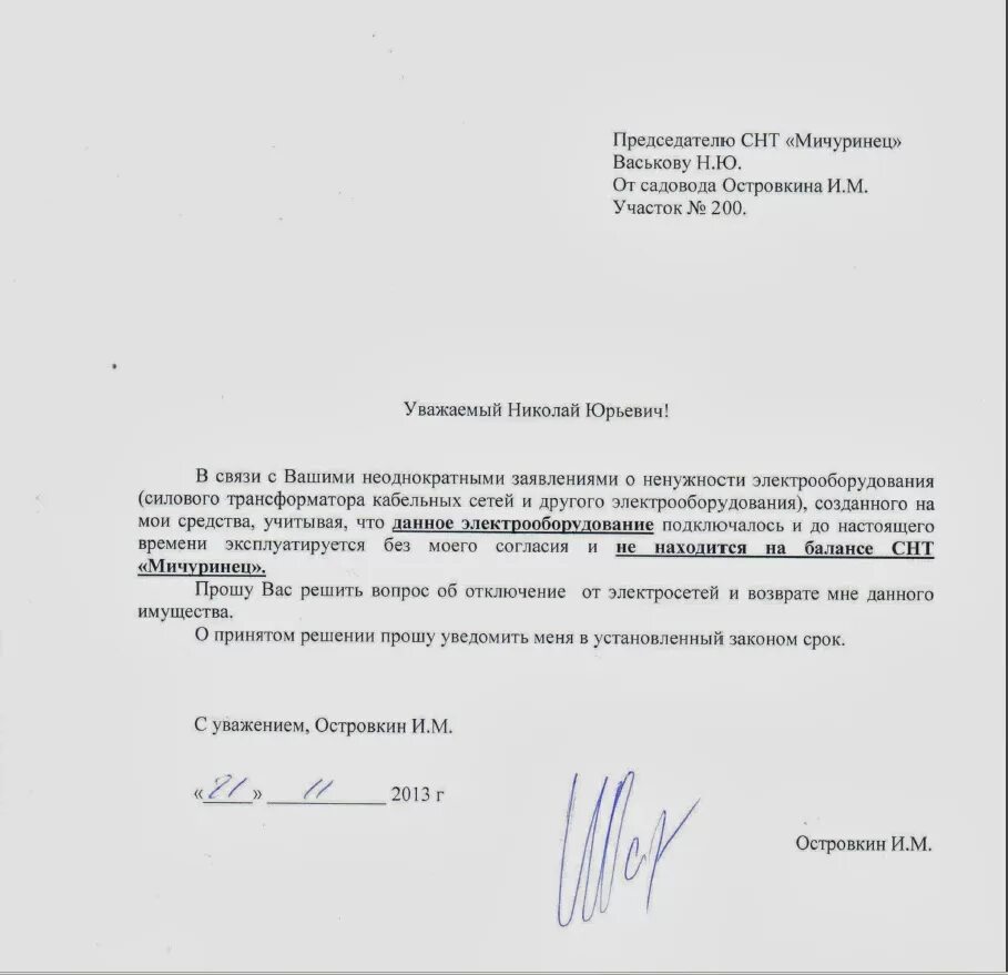 Заявление о предоставлении документов образец