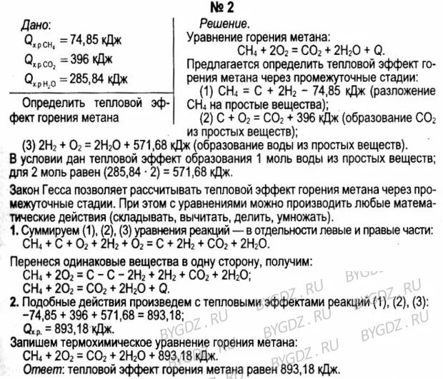 Составить уравнения реакций горения метана ch4. Составить уравнения реакций горения метана ch4