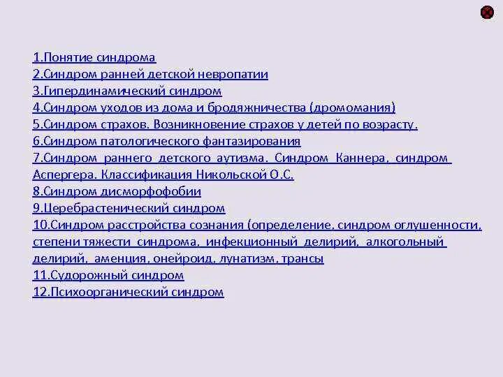 Синдром невропатии. Синдром невропатии у детей клиническая картина тактика врача. Понятие синдром. Синдром невропатии у детей. Синдром невропатии психиатрия.