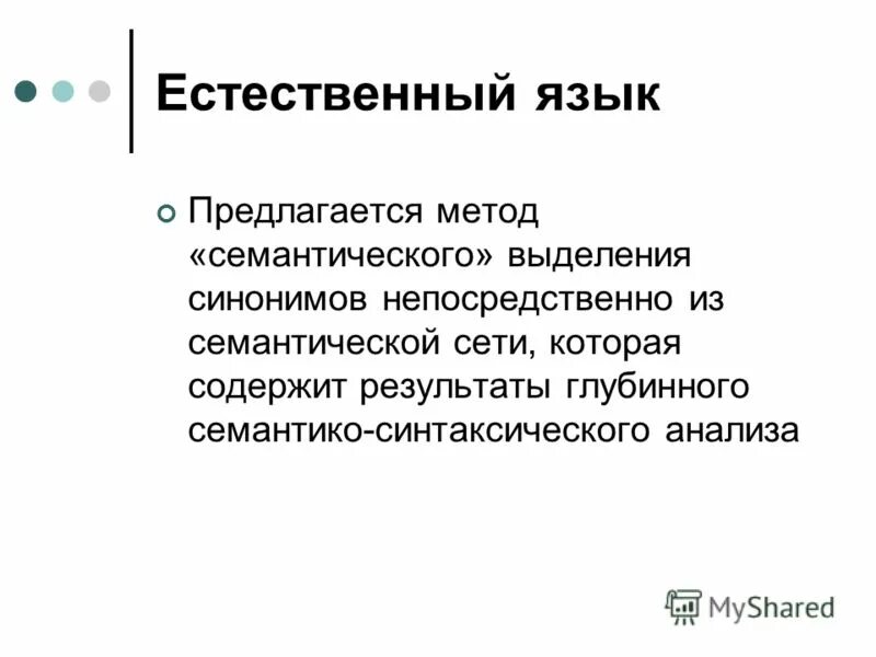 Непосредственно синоним