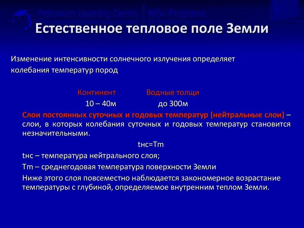Тепловое поле. Естественное тепловое поле земли. характеристика теплового поля земли. тепловое поле земли строение. термические поля.