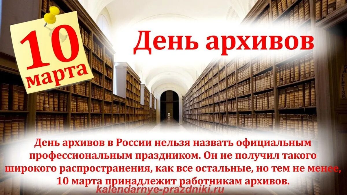 С днем архивов открытка с поздравлениями. День архивов в России. День работника архива. Поздравление с днем архивов.