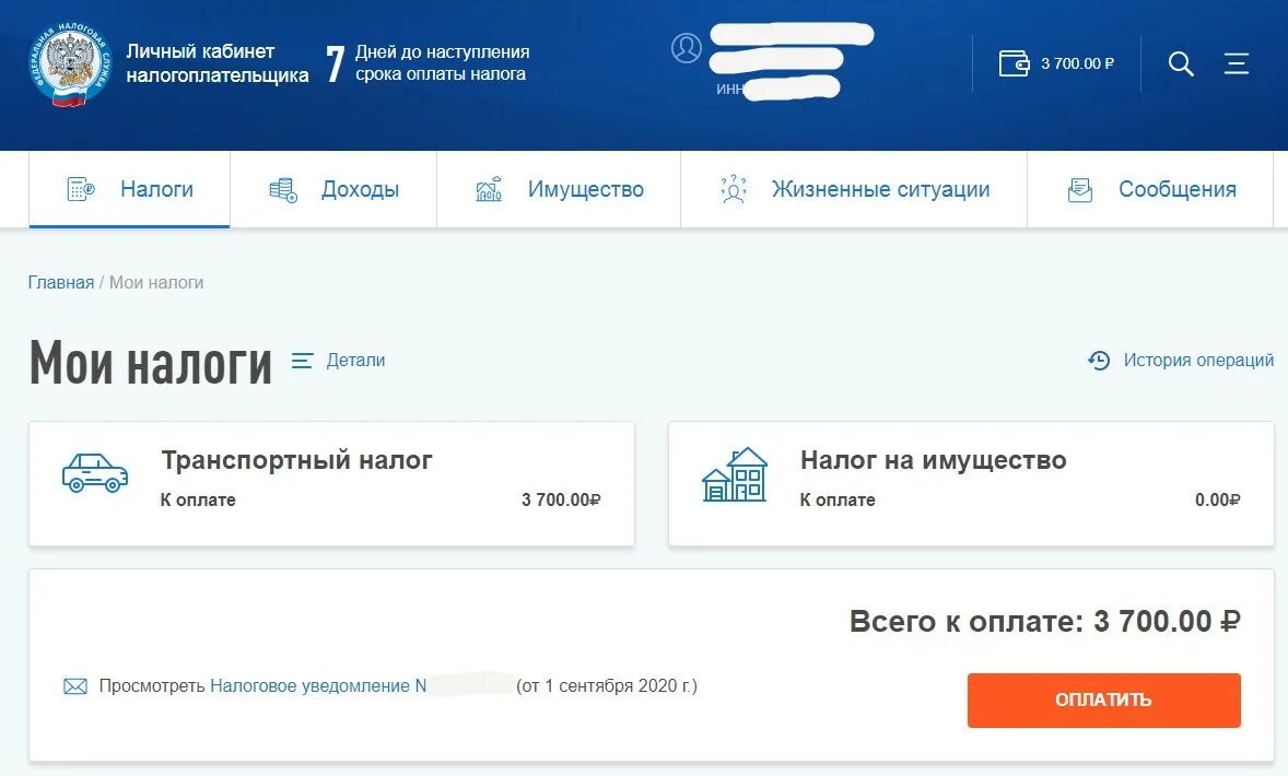 Nalog ru заплатить налог. Оплата налогов через личный кабинет налогоплательщика. Оплатить налог в личном кабинете налогоплательщика. Налог ИП личный кабинет. Оплатить налоги через личный кабинет налогоплательщика.