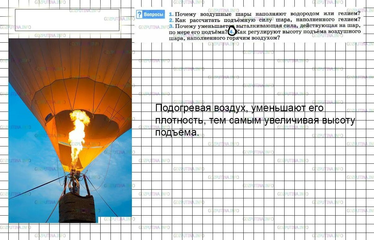 Плотность воздушного шара наполненного гелием. Плотность воздушного шара наполненного гелием