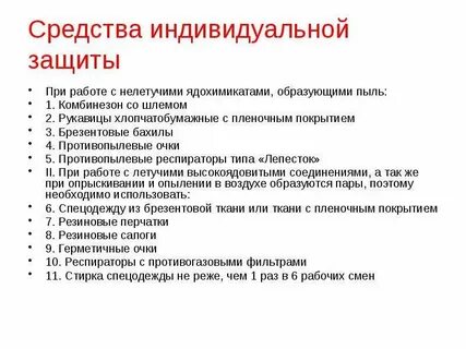 Индивидуальные препараты
